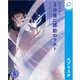 5分後に感動のラスト（エブリスタ） [電子書籍]