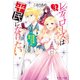レディローズは平民になりたい 3 悪役令嬢リリアナの場合【電子特典付き】（KADOKAWA） [電子書籍]