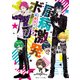 厨病激発ボーイ 青春症候群2（KADOKAWA） [電子書籍]