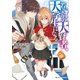 若返りの大賢者、大学生になる【電子特別版】（KADOKAWA） [電子書籍]