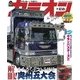 カミオン 2018年 7月号 No.427（芸文社） [電子書籍]