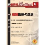 映像情報メディカル 通巻922号（産業開発機構） [電子書籍]