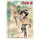 アオバ自転車店といこうよ！(2)（少年画報社） [電子書籍]