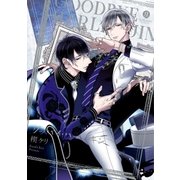 グッバイ・ハーレキン【特典ペーパー付】（一迅社） [電子書籍]