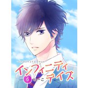 インフィニティデイズ(6)（エブリスタ） [電子書籍]