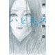 ハピネス(8)（講談社） [電子書籍]