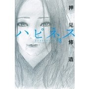 ハピネス(8)（講談社） [電子書籍]