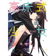 高床式少女 完全版（少年画報社） [電子書籍]