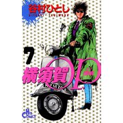 横須賀OP.(7)（少年画報社） [電子書籍]