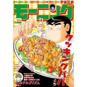 モーニング 2018年26号 (2018年5月31日発売)（講談社） [電子書籍]