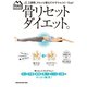 MAG MOOK 骨リセットダイエット。 （マガジンハウス） [電子書籍]