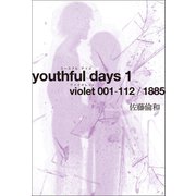 youthful days 1（幻冬舎メディアコンサルティング） [電子書籍]