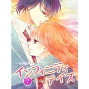 インフィニティデイズ(7)（エブリスタ） [電子書籍]