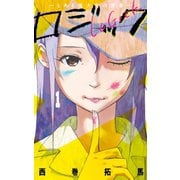 ロジック (1)（マンガボックス） [電子書籍]