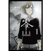零 影巫女 (1)（マンガボックス） [電子書籍]