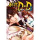 新宿D×D (2)（マンガボックス） [電子書籍]