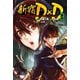 新宿D×D (3)（マンガボックス） [電子書籍]