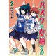 バスケの女神さま (2)（マンガボックス） [電子書籍]