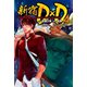 新宿D×D (4)（マンガボックス） [電子書籍]