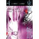 東京ゲンジ物語 (4)（マンガボックス） [電子書籍]