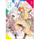 流転のテルマ (3)（マンガボックス） [電子書籍]
