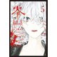 零 影巫女 (5)（マンガボックス） [電子書籍]