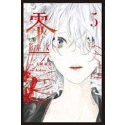 零 影巫女 (5)（マンガボックス） [電子書籍]