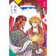 流転のテルマ (4)（マンガボックス） [電子書籍]
