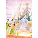 スイートビター (1)（マンガボックス） [電子書籍]