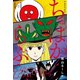 ちゅぱからぶ (4)（マンガボックス） [電子書籍]