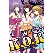 K.O.K -キング・オブ・クズ- (4)（マンガボックス） [電子書籍]