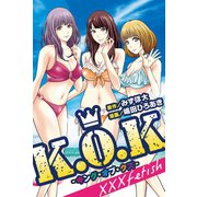 K.O.K -XXXfetish-（マンガボックス） [電子書籍]