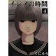 イジメの時間 (4)（マンガボックス） [電子書籍]