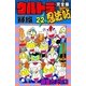 完全版 ウルトラ忍法帖 (22) 輝(フラッシュ)編（eBookJapan Plus） [電子書籍]