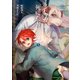 ライラと死にたがりの獣（3）（KADOKAWA） [電子書籍]