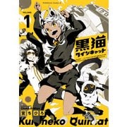 黒猫クインキャット（1）（KADOKAWA） [電子書籍]