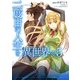 二度目の人生を異世界で 5（KADOKAWA） [電子書籍]