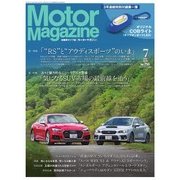 Motor Magazine (モーター マガジン) 2018年7月号（モーターマガジン社） [電子書籍]