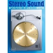 StereoSound（ステレオサウンド） No.207（ステレオサウンド） [電子書籍]