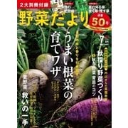 野菜だより 2018年7月号（ブティック社） [電子書籍]
