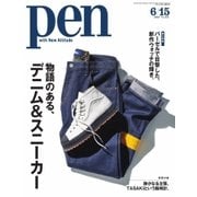 Pen（ペン） 2018年6/15号（CEメディアハウス） [電子書籍]
