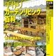 決定版 手作りガーデンリビング百科（学研） [電子書籍]