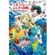 帰らずの海と人魚のふえ（学研） [電子書籍]