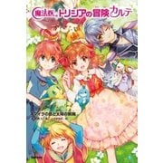 キマイラの島と太陽の腕輪（学研） [電子書籍]