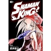 SHAMAN KING（14）（講談社） [電子書籍]