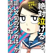ナナメにナナミちゃん（２）（講談社） [電子書籍]