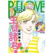 ＢＥ・ＬＯＶＥ　2018年12号6月15日号 [2018年6月1日発売]（講談社） [電子書籍]