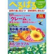 へるぱる 2018年7・8月（世界文化社） [電子書籍]