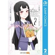 メルヘン・メドヘン 2（集英社） [電子書籍]