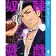 奴隷遊戯 4（集英社） [電子書籍]